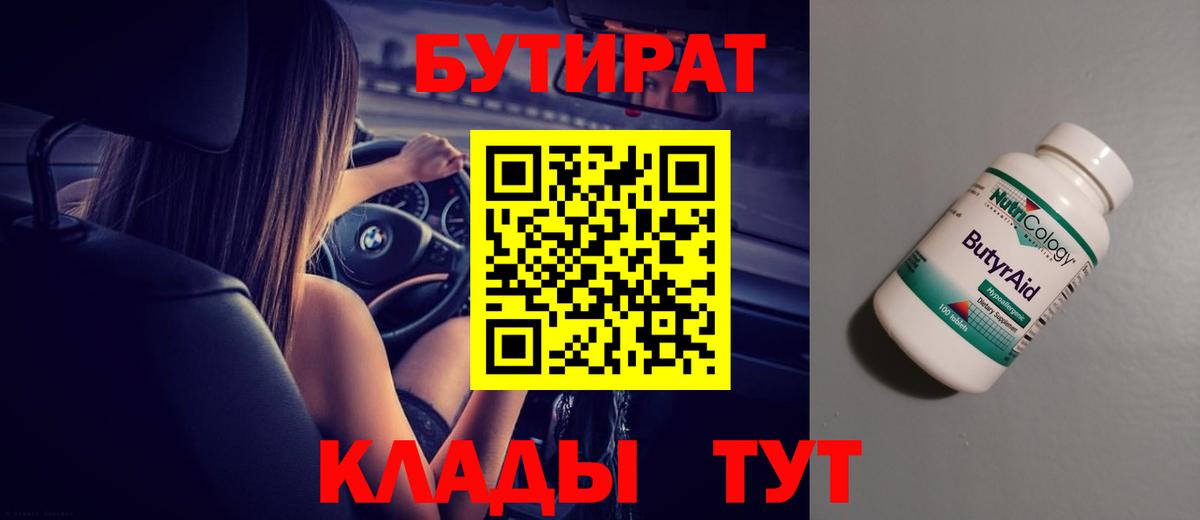 Бутират оксибутират  Вход с VPN  Мценск 
