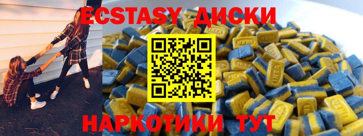 Экстази диски Мценск