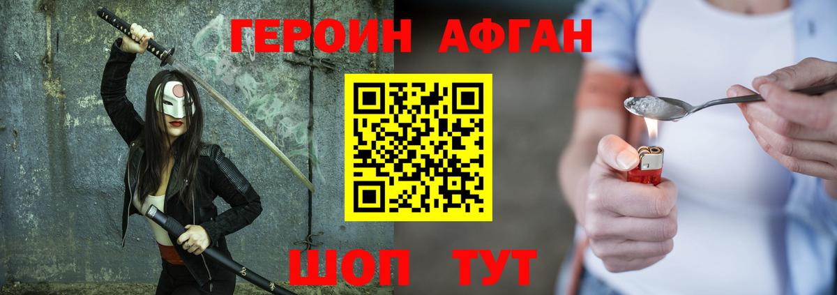Героин Афган  ГЕРОИН  Мценск  Вход с VPN 
