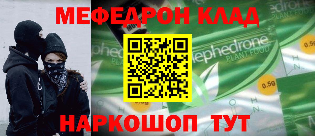 МЯУ-МЯУ  МЕФ мука  где найти   МЯУ-МЯУ  МЕФ кристаллы  Вход с VPN  Мценск 