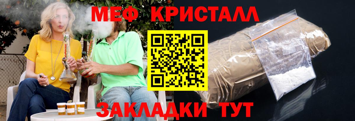 МЕФ кристаллы Мценск