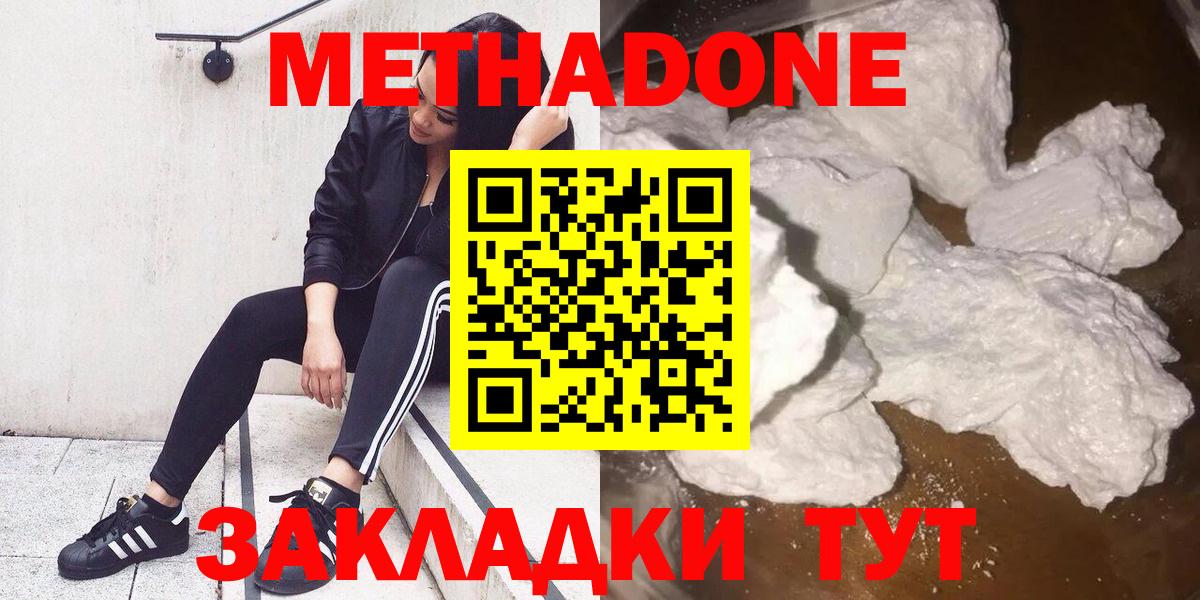 Мценск  МЕТАДОН кристалл  Метадон мёд  Вход с VPN 