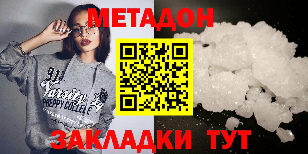 МЕТАДОН кристалл Мценск
