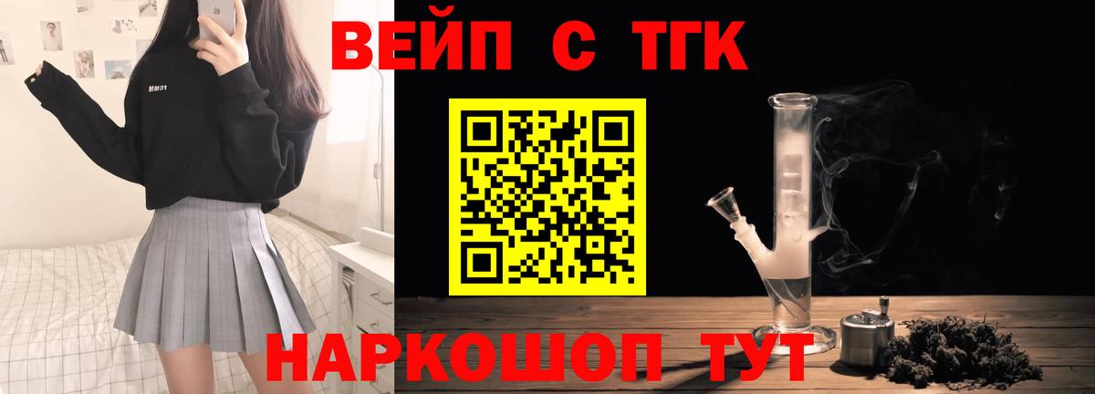 Дистиллят ТГК вейп с тгк  ТГК гашишное масло  Вход с VPN  Мценск 